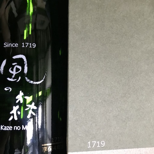 油長酒造300周年